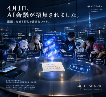 26.10.03_c-spark_エイプリルフールネタ画像gpt5